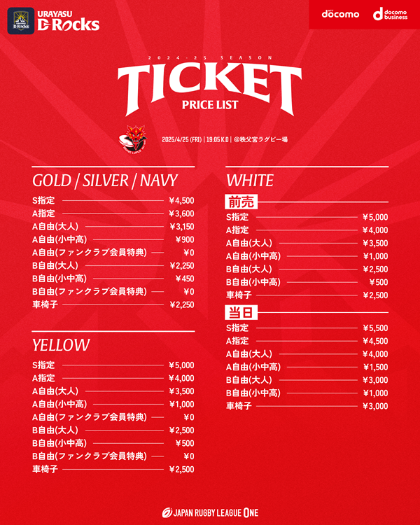 チケット情報】NTT JAPAN RUGBY LEAGUE ONE 2024-25 第16節 BL